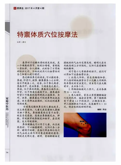 特禀体质穴位按摩法