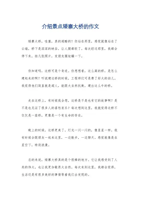 介绍景点矮寨大桥的作文