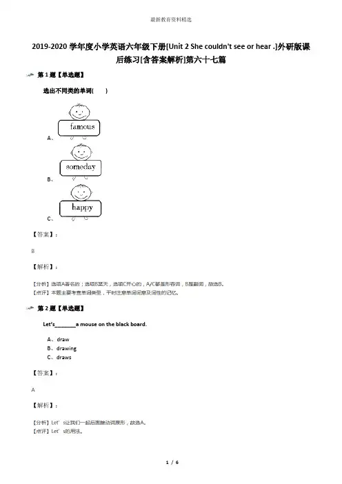 2019-2020学年度小学英语六年级下册[Unit 2 She couldn't see or hear .]外研版课后练习[含答案解析]第六十