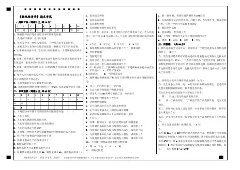 《微观经济学》在线考核