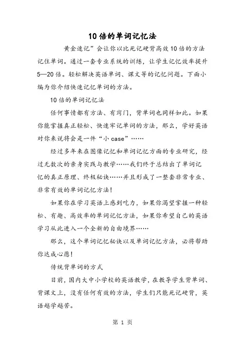 10倍的单词记忆法