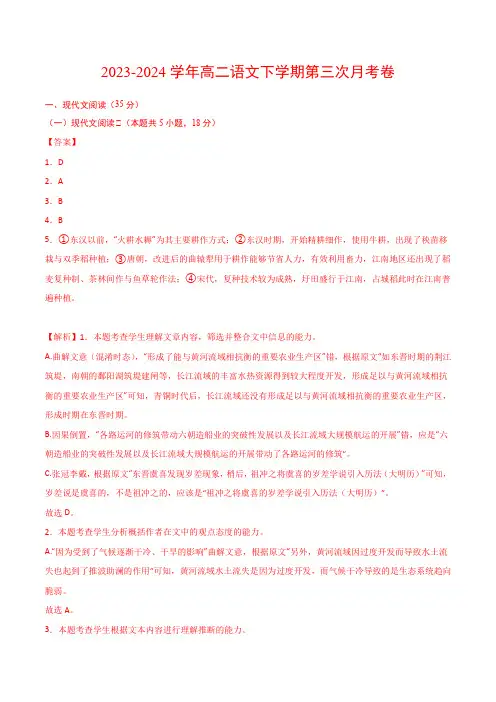 高二语文下学期第三次月考卷(参考答案)(新高考专用,选择性必修下册1_3单元、古诗词诵读)
