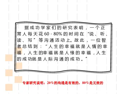 沟通的基本理论PPT课件