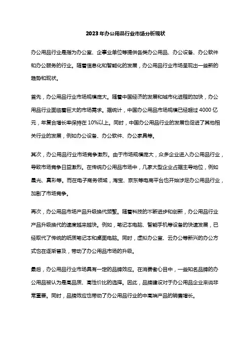 2023年办公用品行业市场分析现状