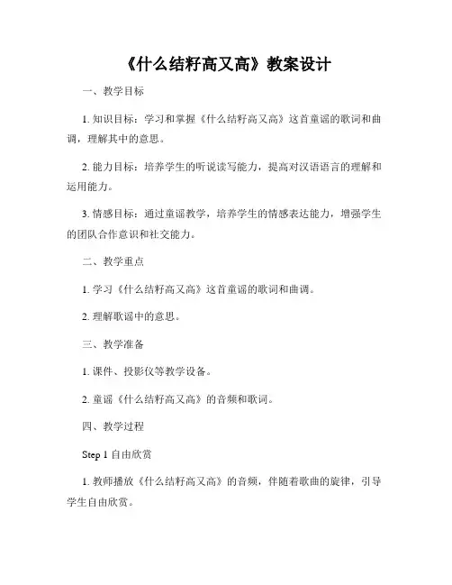 《什么结籽高又高》教案设计