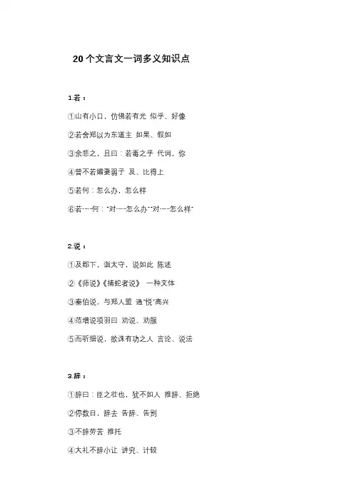 文言文一词多义举例20个