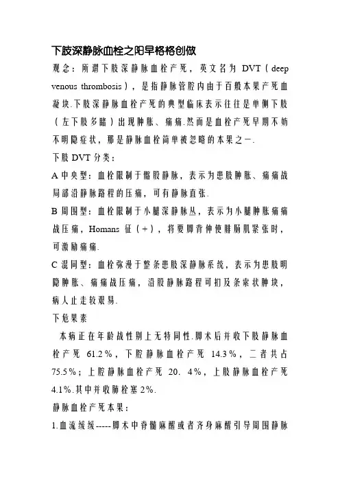 下肢深静脉血栓DVT