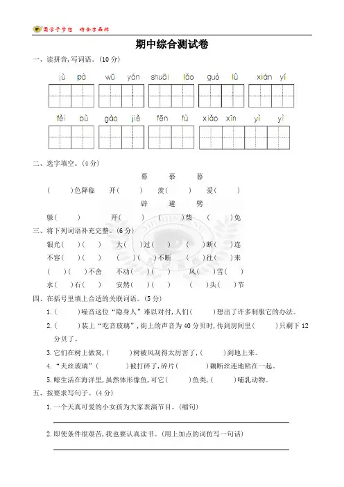 人教版五年级语文下册期中综合测试卷