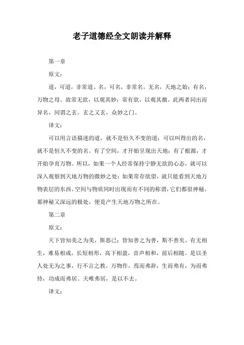 老子道德经全文朗读并解释