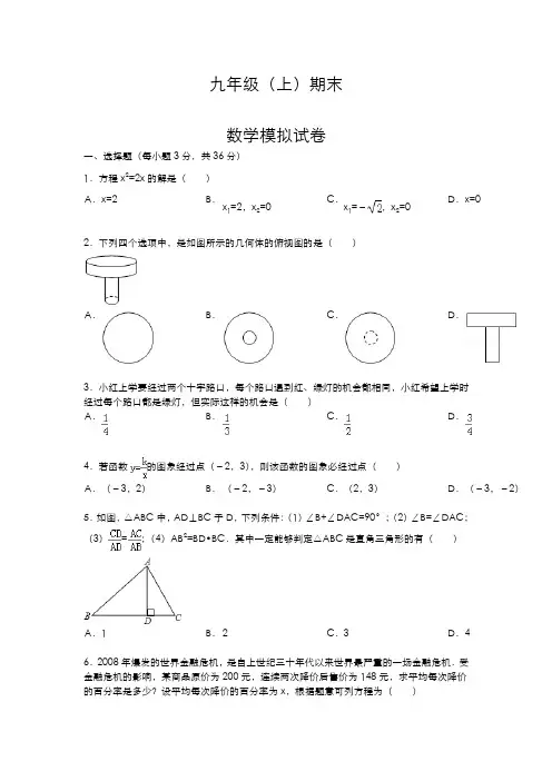最新2019-2020年度北师大版九年级数学上学期期末综合测试题及答案解析-精品试题