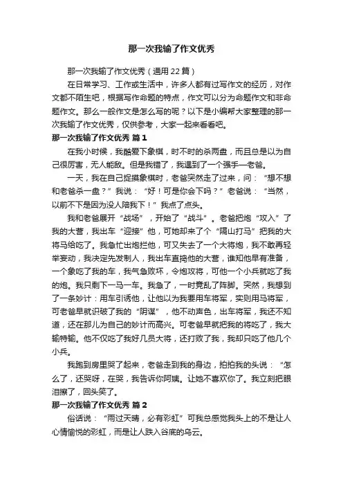那一次我输了作文优秀