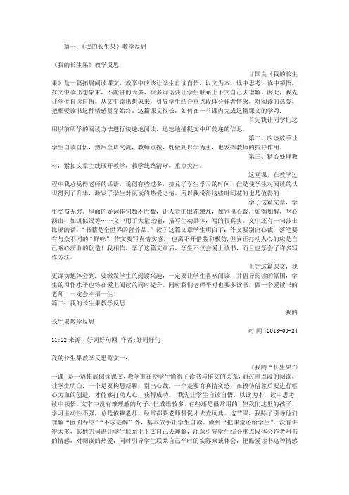 我的长生果教学反思