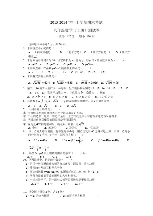 2013-2014学年上学期期末考试八年级数学(上册)测试卷