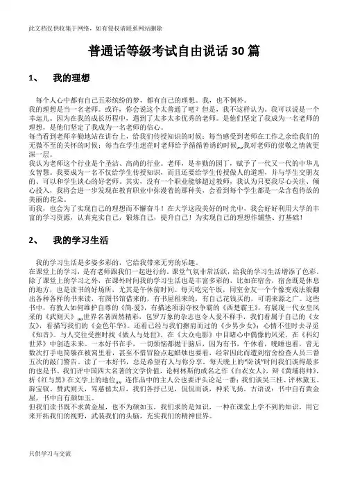 普通话等级考试自由说话30篇资料讲解