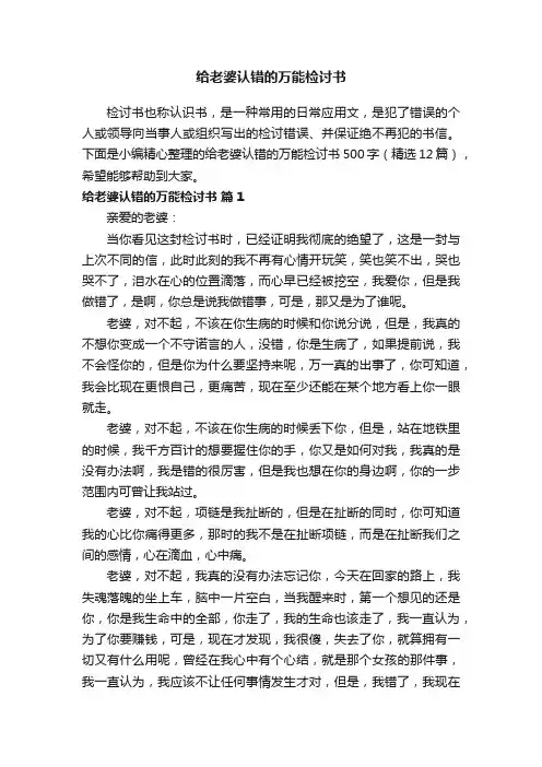给老婆认错的万能检讨书500字（精选12篇）