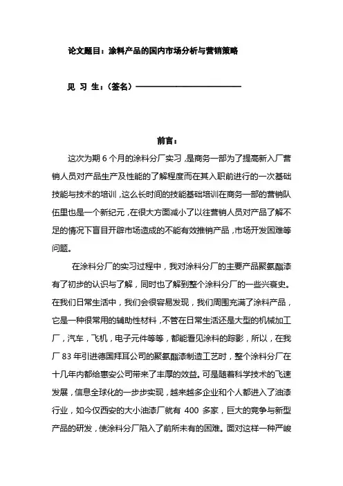 涂料产品的国内市场分析与营销策略