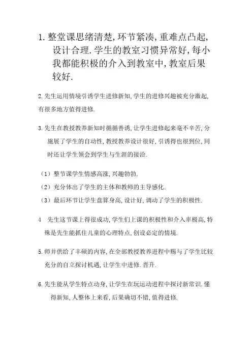评课用语大全