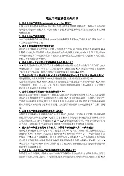 造血干细胞移植相关知识