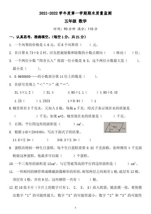 2021-2022人教版五年级数学上册期末考试卷含答案