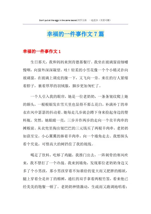 幸福的一件事作文7篇