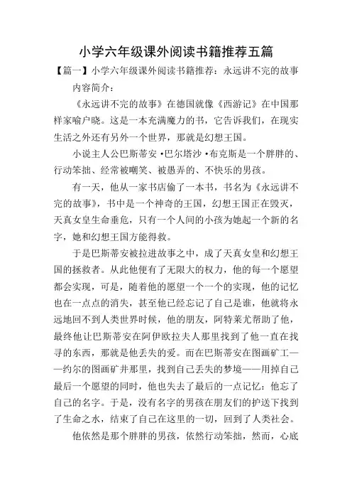 小学六年级课外阅读书籍推荐五篇