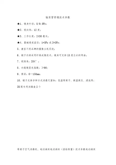 输尿管肾镜技术参数