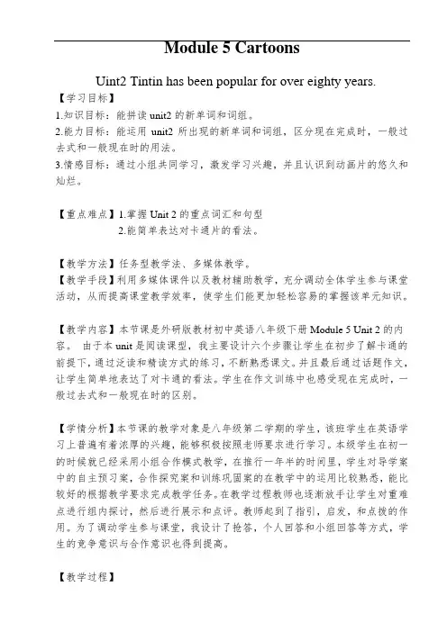 外研版英语八年级下册：Module 5 Unit 2 Tinting has been popula