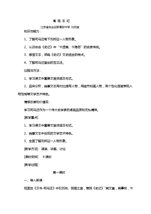 高祖本纪教案