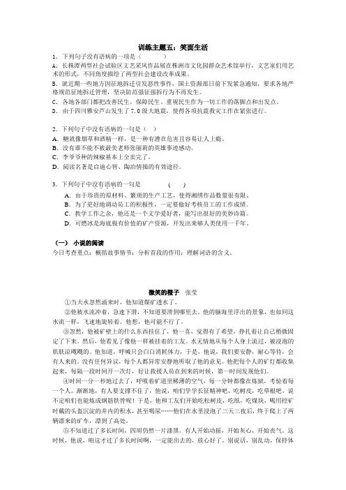 训练主题五：笑面生活