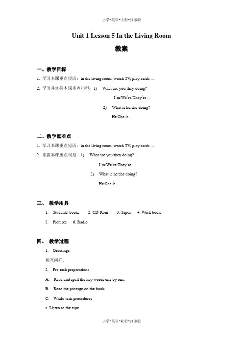 冀教版(三起)-英语-六年级上册-Unit 1 Lesson 5 In the Living Room 教案