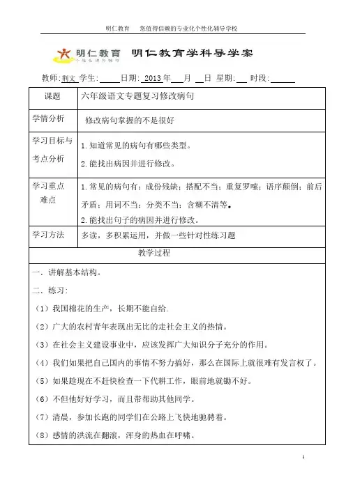 人教版六年级语文总复习修改病句习题