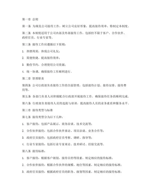 公司接待日常管理制度及流程