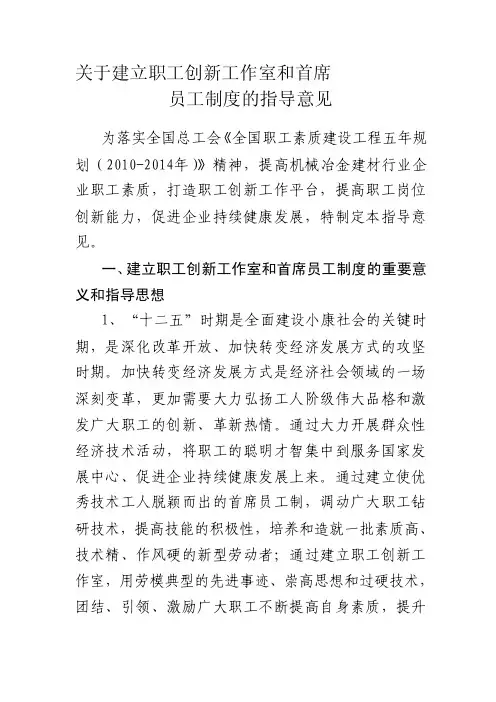关于建立职工创新工作室[详细讲解]