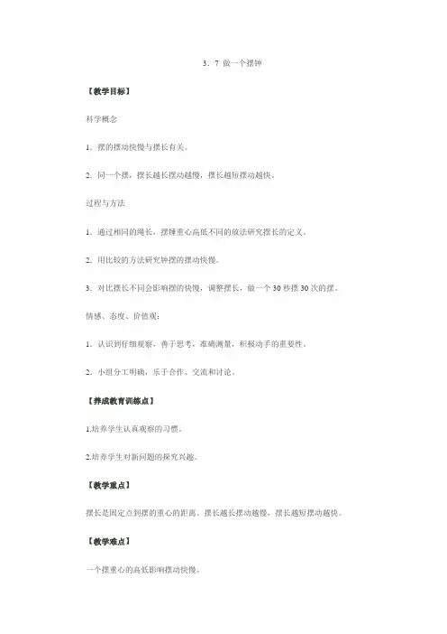 做一个钟摆教案