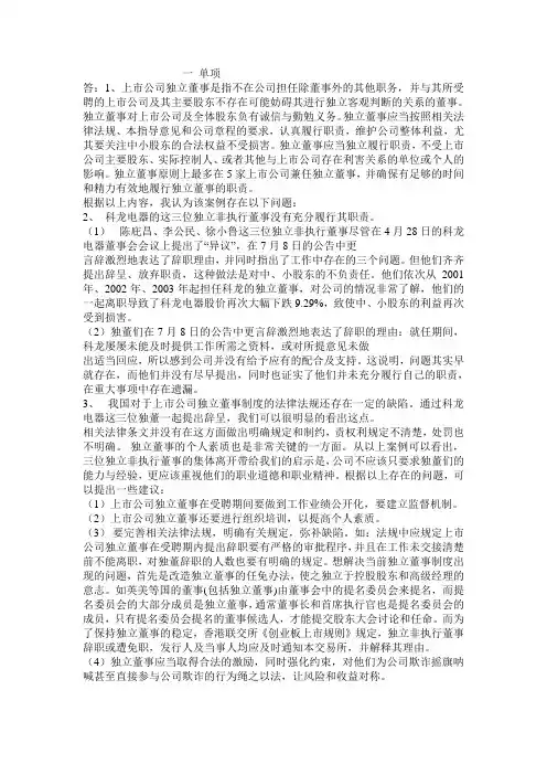 财务案例研究形考1单项+综合(全)