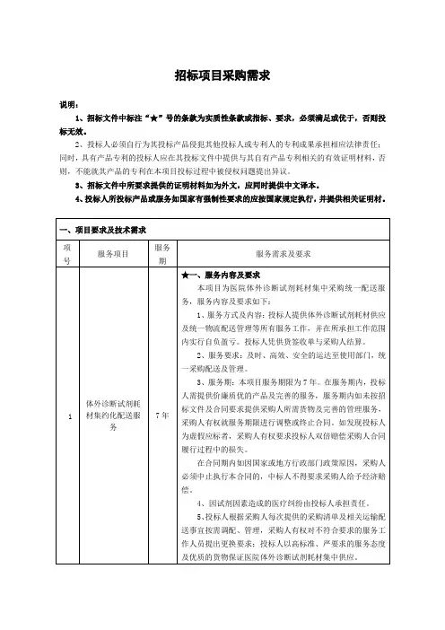 招标项目采购需求