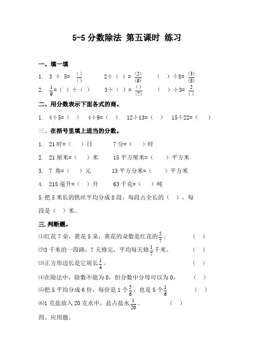 冀教版数学四年级下册分数除法 第五课时 同步练习