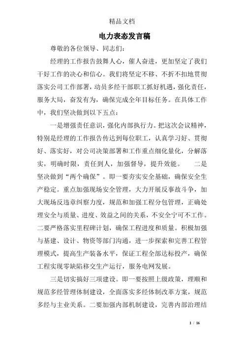 电力表态发言稿