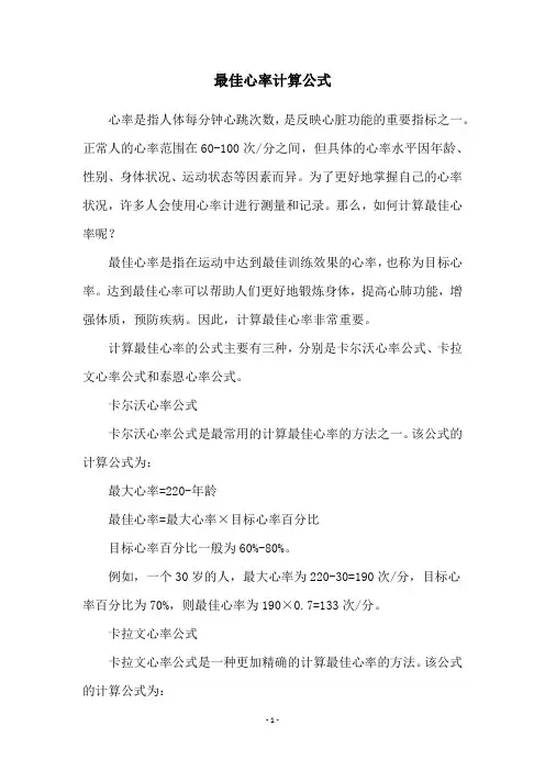 最佳心率计算公式