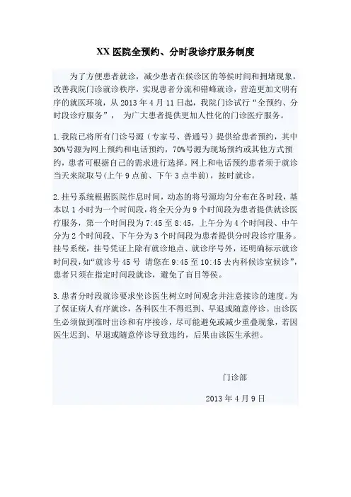 全预约、分时段预约制度