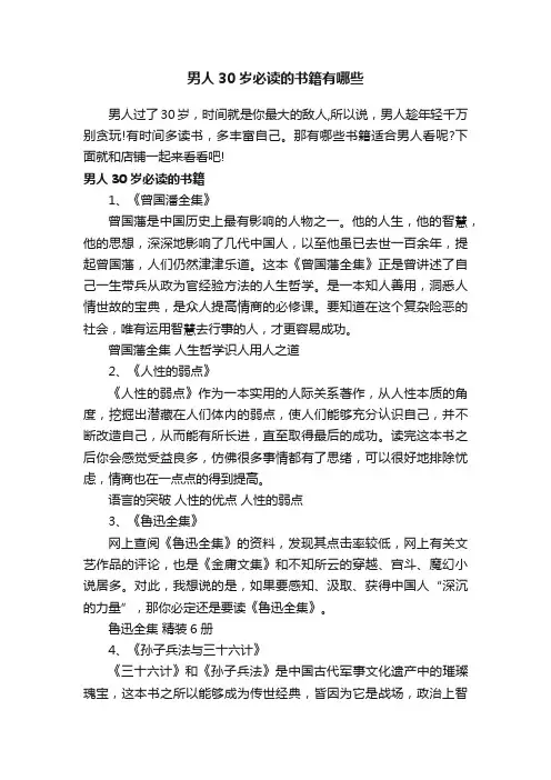 男人30岁必读的书籍有哪些