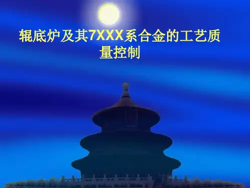 辊底炉工艺