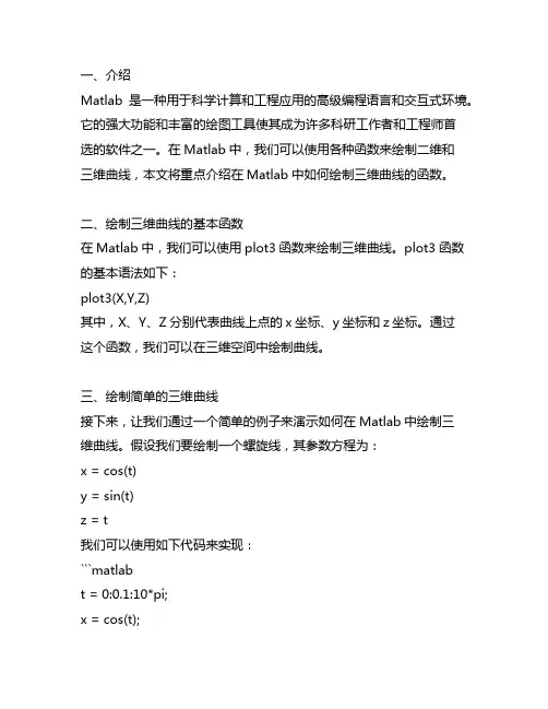 matlab中三维曲线绘制函数