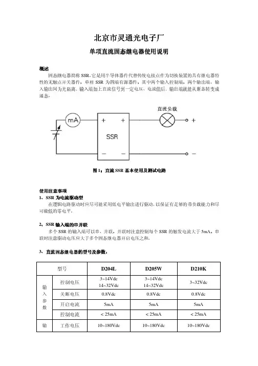 单项直流固态继电器使用说明