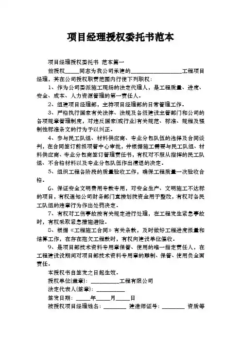 项目经理授权委托书范本