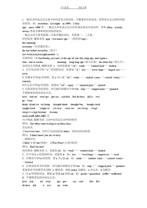 一般过去时表示过去某个时间里发生的动作