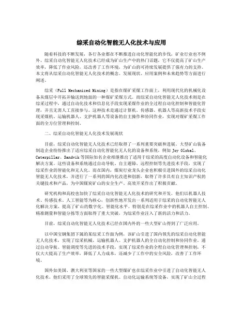 综采自动化智能无人化技术与应用