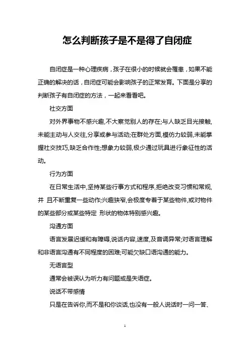 怎么判断孩子是不是得了自闭症
