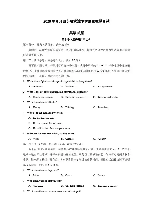 【英语】2020年6月山东省实验中学高三模拟考试