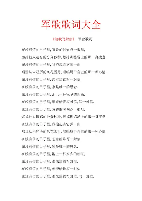 军歌歌词大全1